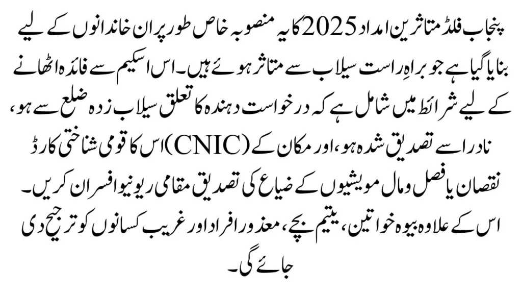 Punjab CM Maryam Nawaz Announces Flood Victim Aid 2025 Full Details